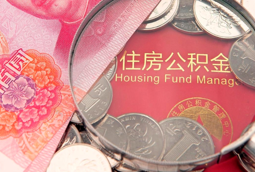 溧阳惠州市钟某提取公积金案例（惠州提取公积金 正规中介）